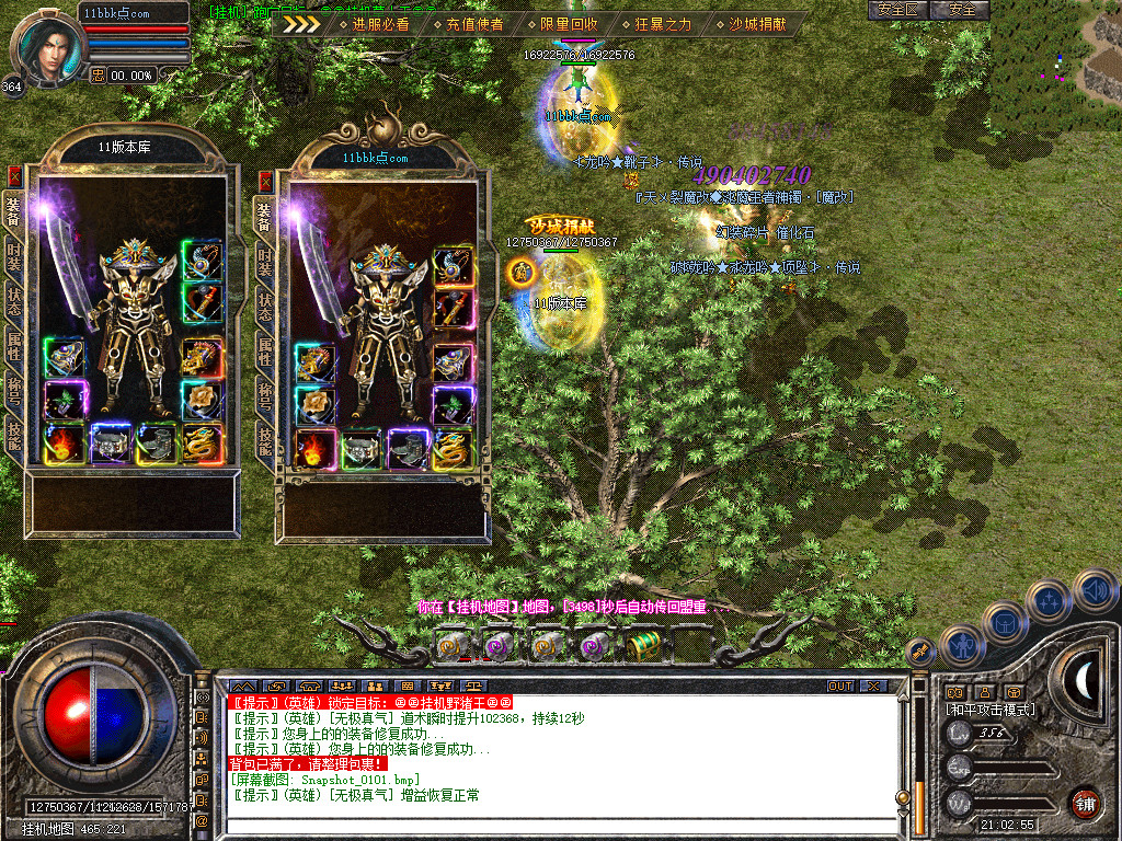 <strong>征途道盾全新旗舰版-全屏攻击-全屏切割-全屏吸怪-自动回收-自动捡物</strong>