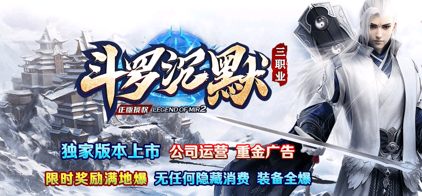 <strong>【斗罗沉默】特色复古三职业-GM基地-第二大陆-坐骑系统-自动回收-技能大使-领风引擎</strong>