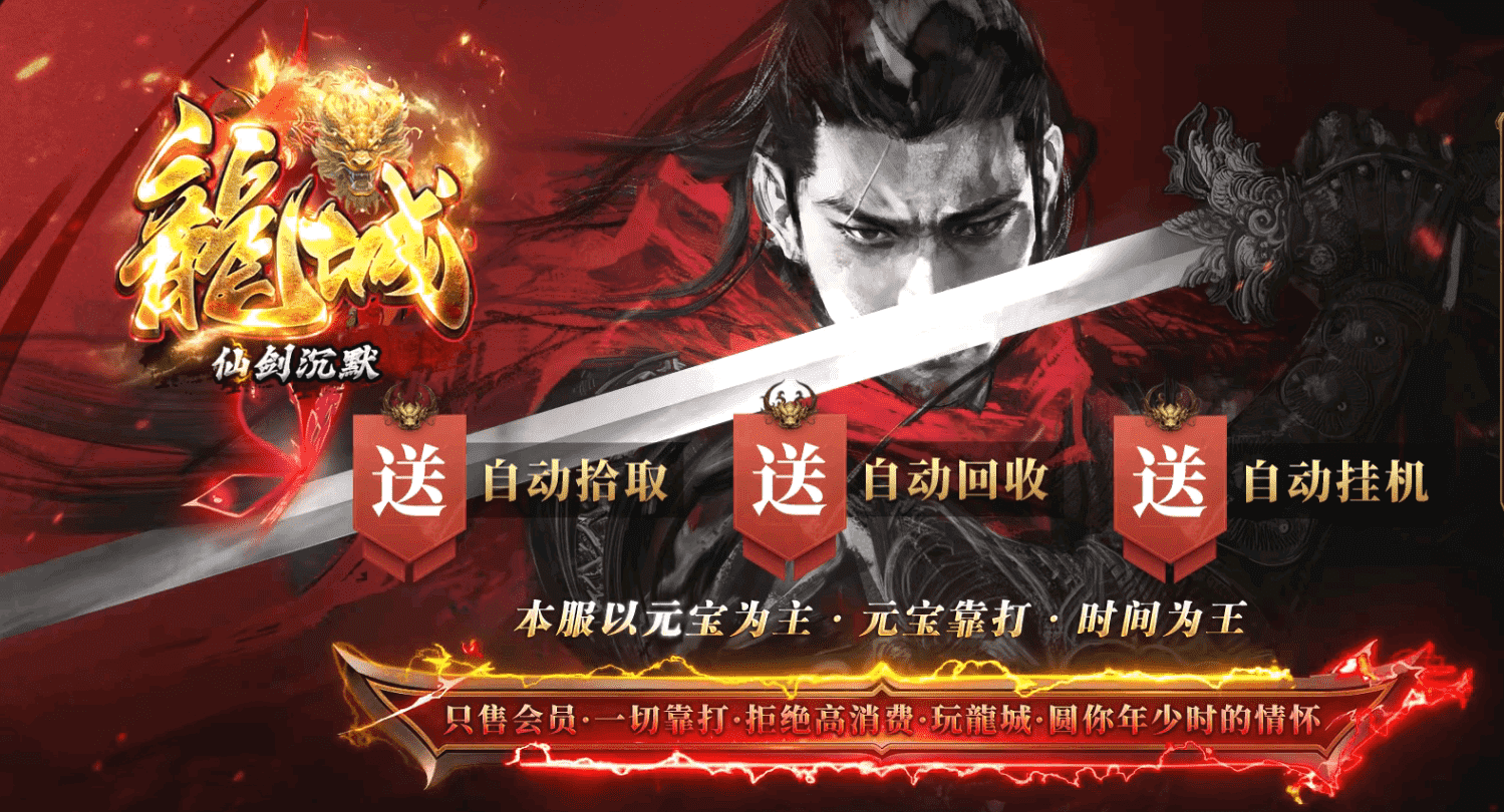 <strong>【龍城仙 剑】-沉默微变单职业版本-夜努之眼-崛起之路-落日峡谷-鬼渊宫殿-恐怖乐园</strong>