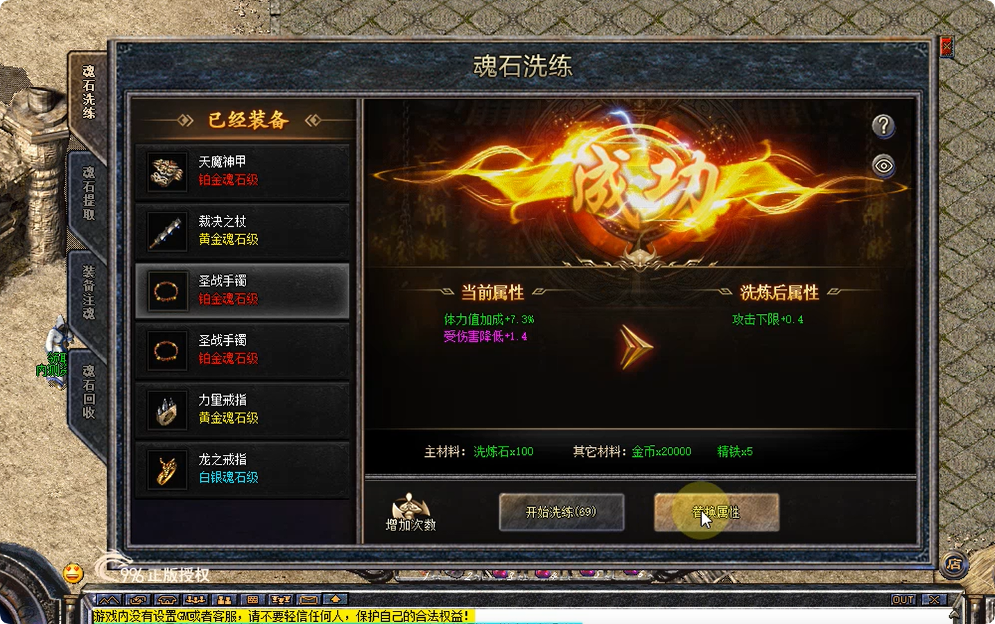 <strong>996PC引擎“新百区魂石洗炼”系统全套完整脚本，含装备洗炼、魂石提取、魂石注魂、魂石回收功能</strong>