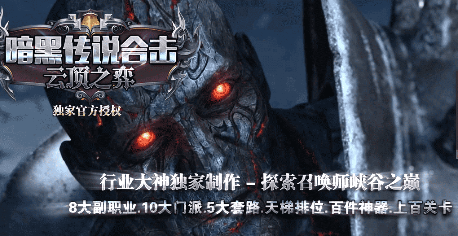 <strong>▲暗黑传说▲云顶之弈-合击三职业-七大门派-五大套系-天梯排位-带简介网站</strong>