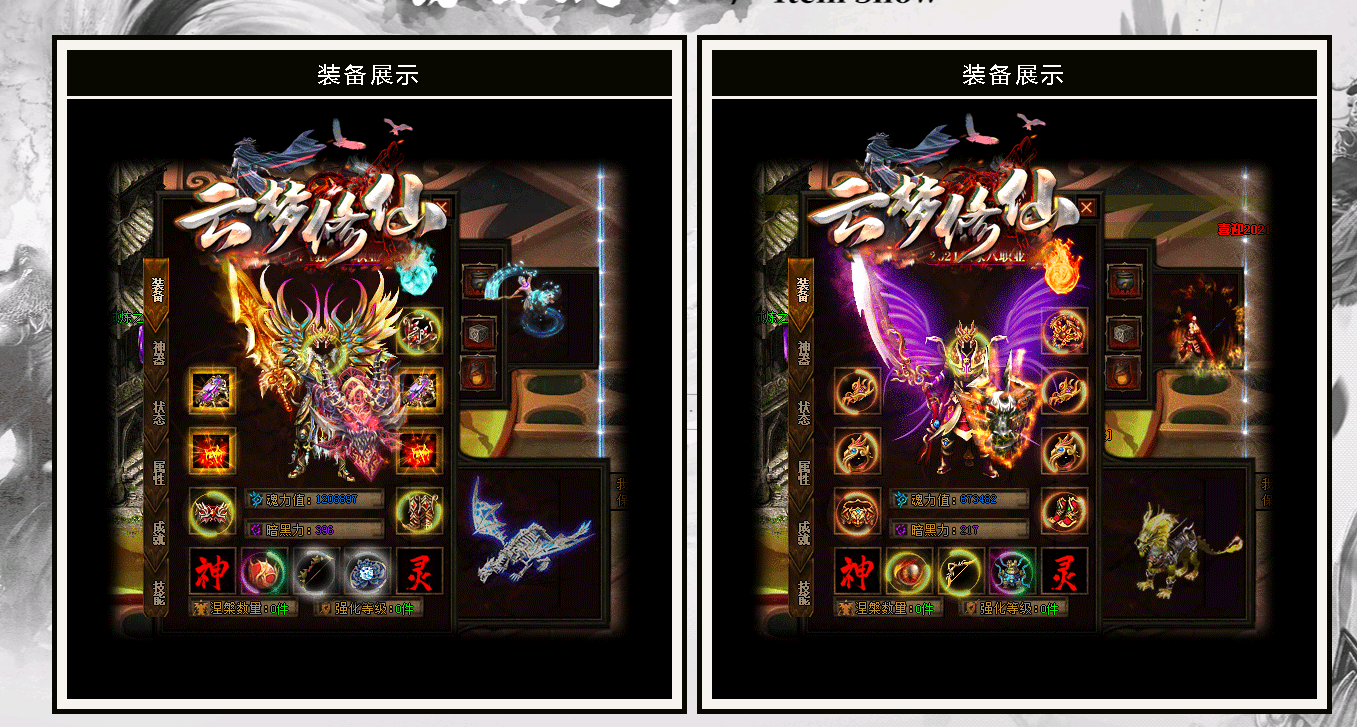 <strong>【云梦修仙】暗黑特色门派战士8职业第四季传奇-地狱猎杀者-星罗大陆-深渊狱界</strong>