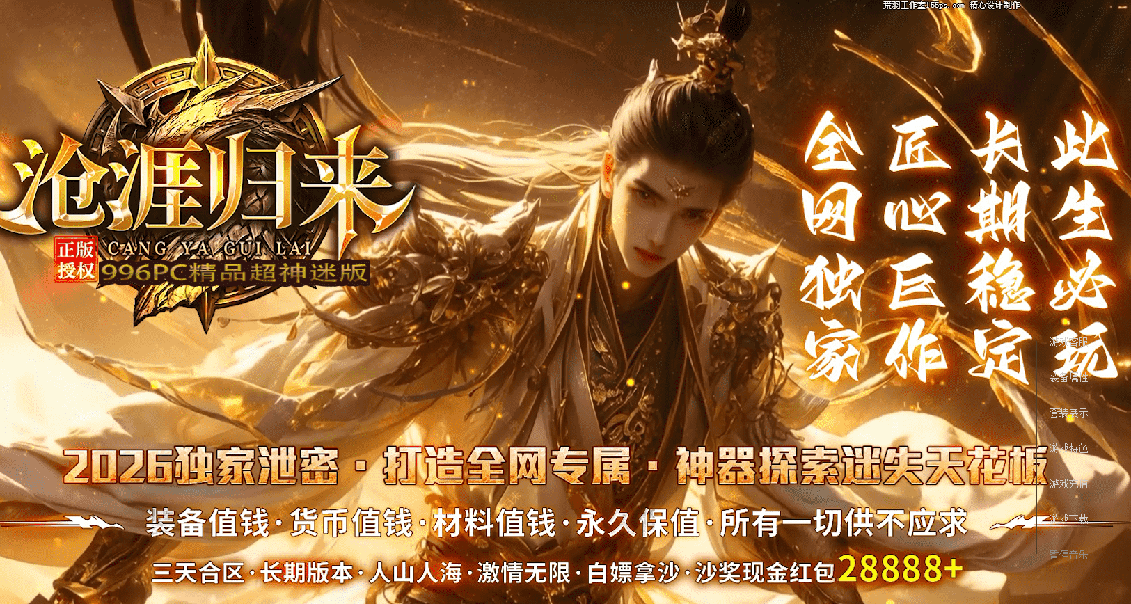 <strong>沧涯归来-微变单职业 沧涯骰王 龙魂之力 诡异空间 巅峰突破 远古禁器 多大陆 带网站</strong>
