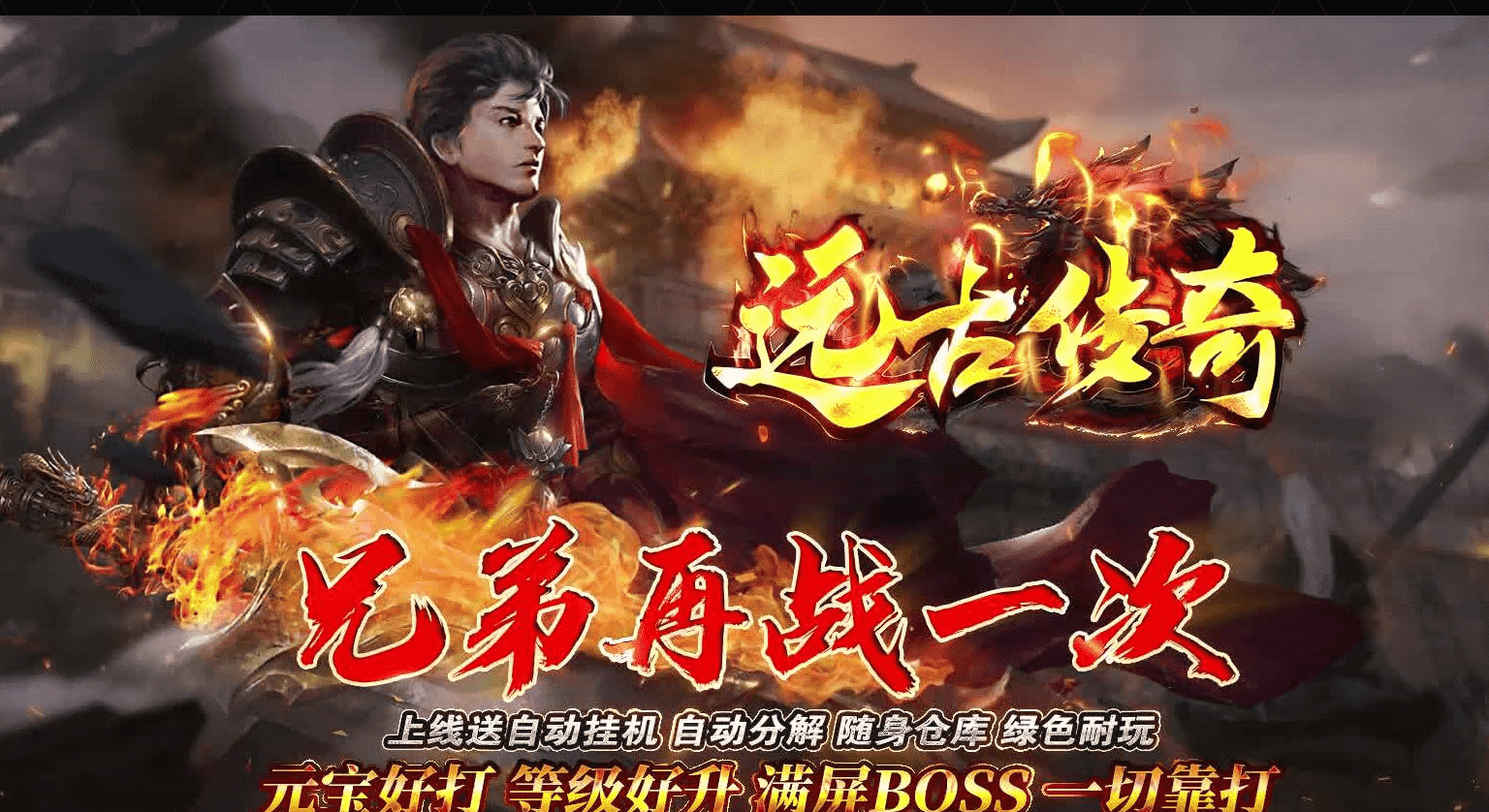 <strong>远古传奇  复古三职业 召唤天师 桃园结义 至尊骰王 天地灵气 霸王幽灵 上古结阵 天外天 二大陆-带网站</strong>
