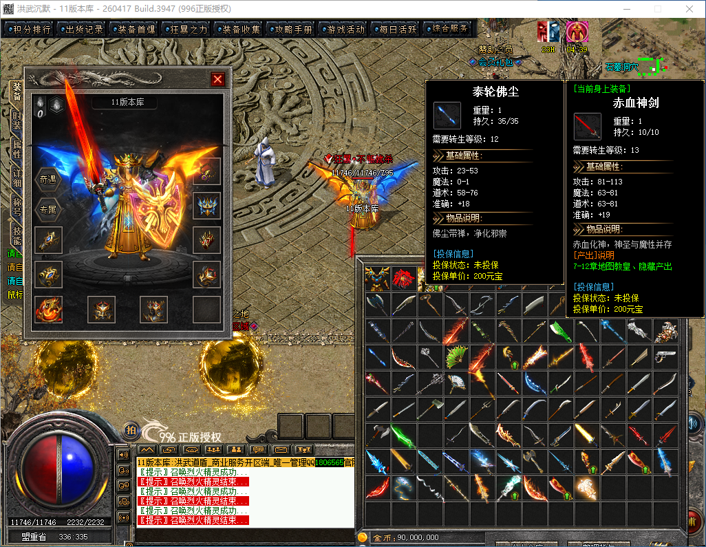 <strong>全网独家修复版26-10_996PC洪武沉默暗黑史诗复古三大陆-高清UI-自动拾取回收-大背包</strong>